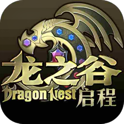 龙之谷·启程